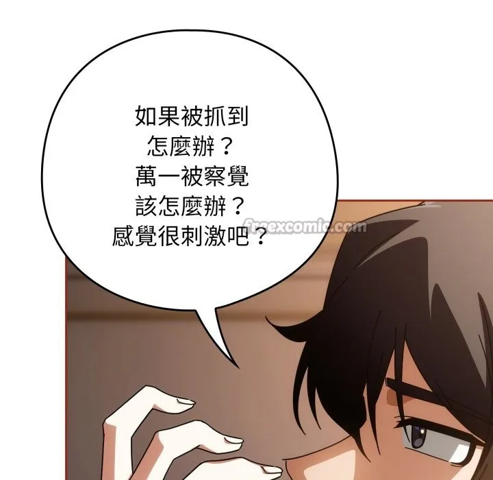 调教开关：第二季 第26話 第70页