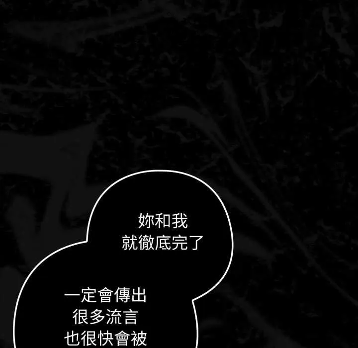 调教开关：第二季 第26話 第81页
