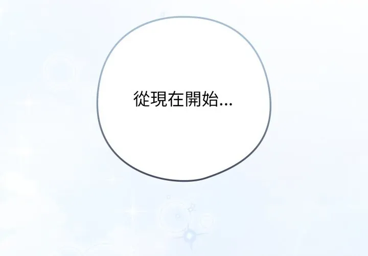 调教开关：第二季 第26話 第2页