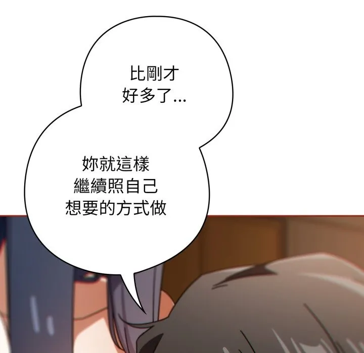 调教开关：第二季 第26話 第118页