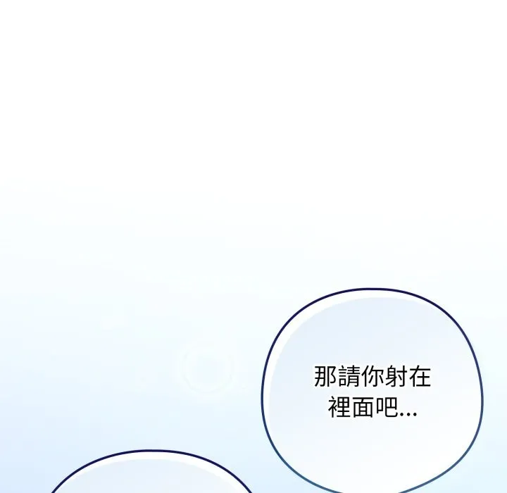 调教开关：第二季 第26話 第121页
