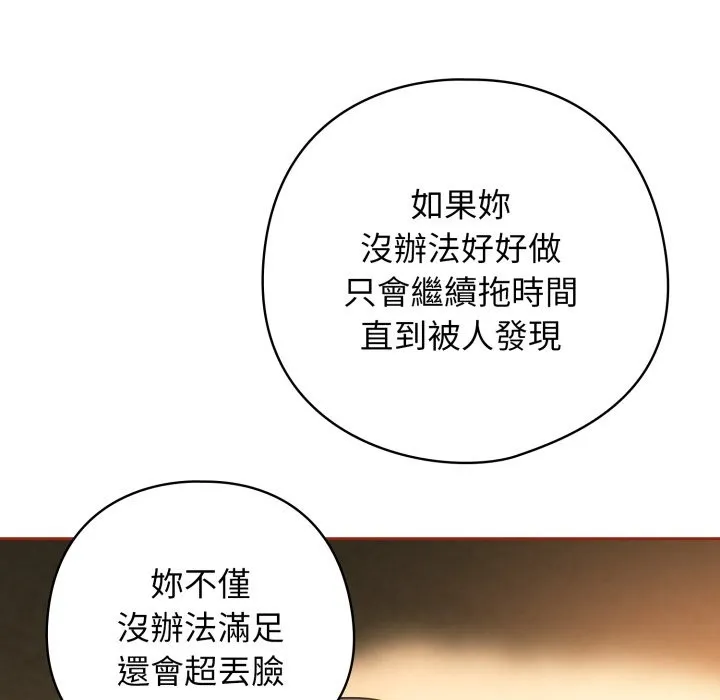 调教开关：第二季 第26話 第60页