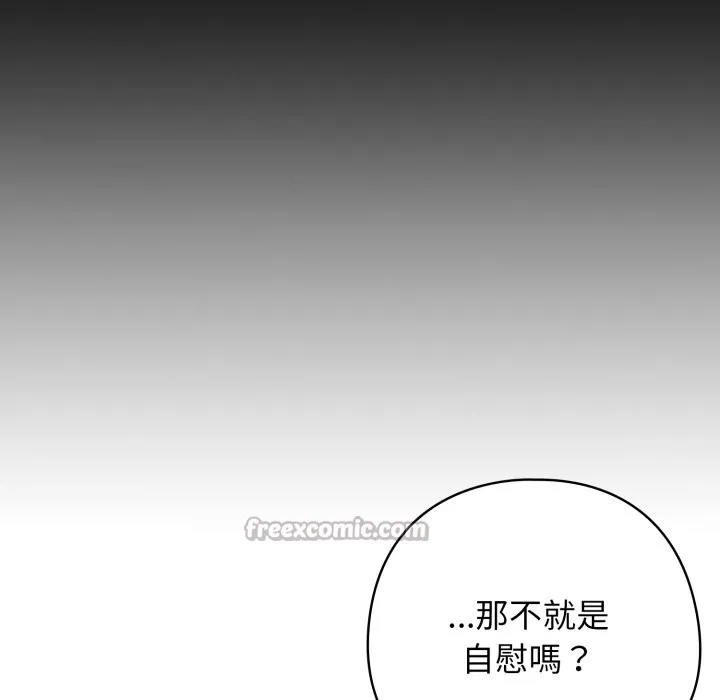 调教开关：第二季 第26話 第14页