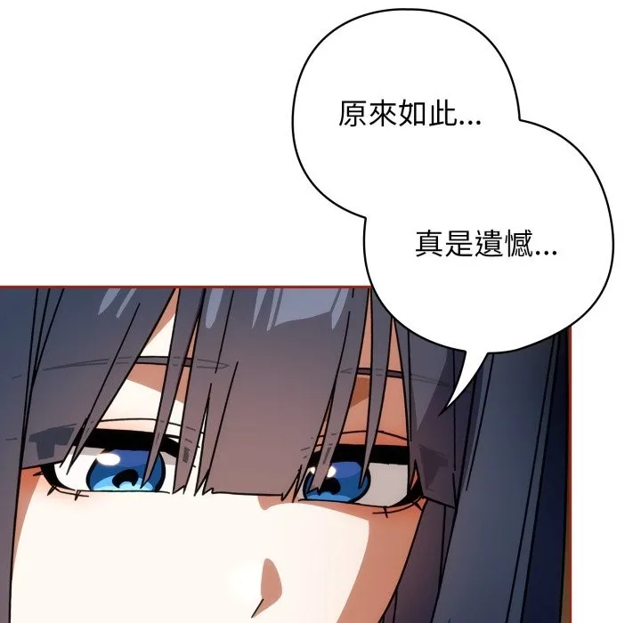 调教开关：第二季 第26話 第48页