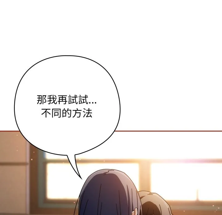 调教开关：第二季 第26話 第50页