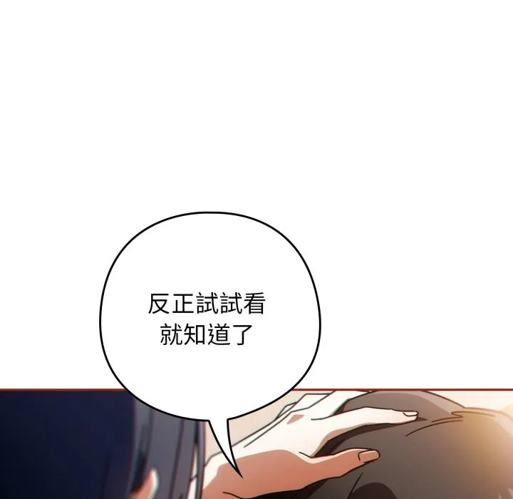 调教开关：第二季 第26話 第20页