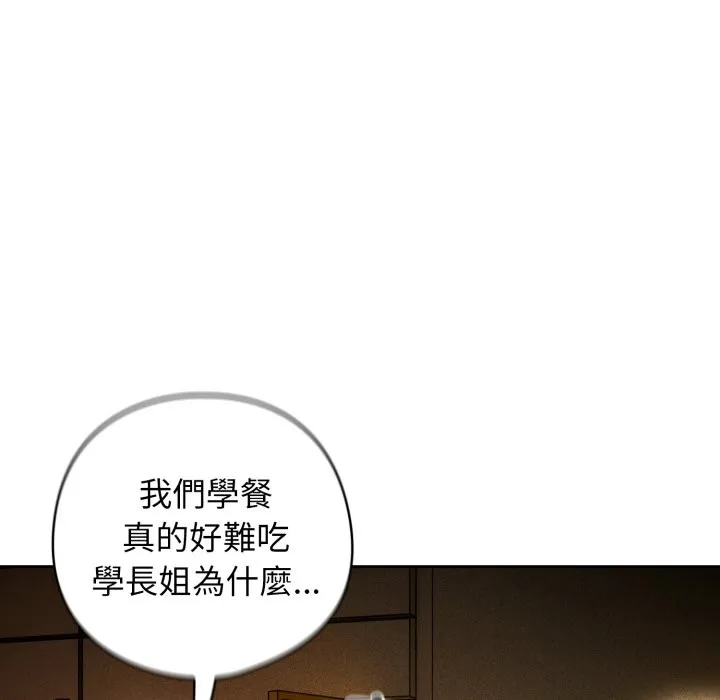 调教开关：第二季 第26話 第139页