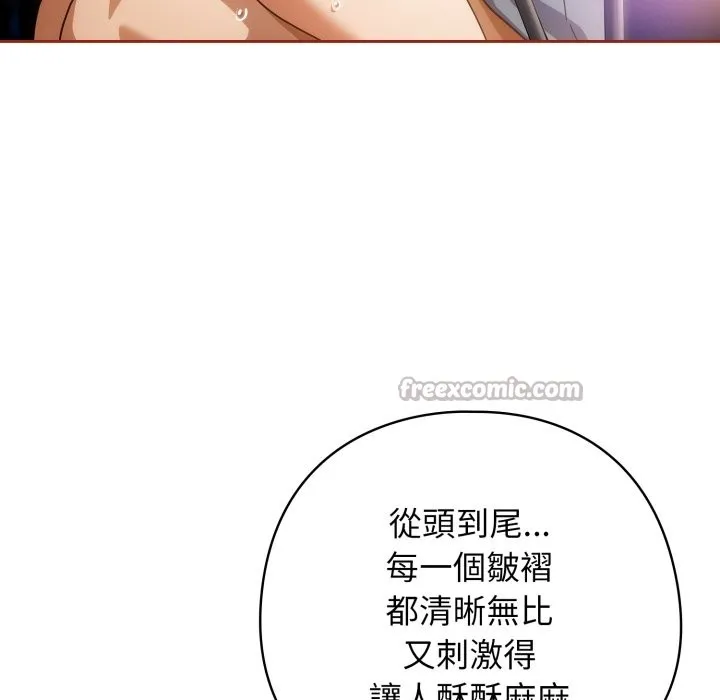 调教开关：第二季 第26話 第98页