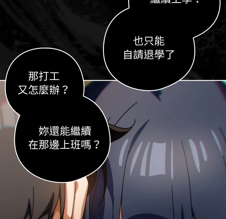 调教开关：第二季 第26話 第85页