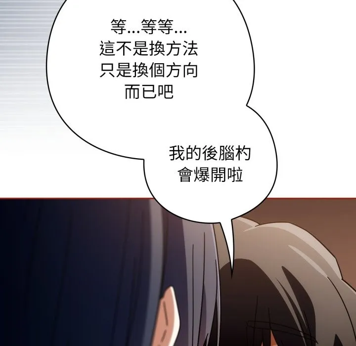 调教开关：第二季 第26話 第46页