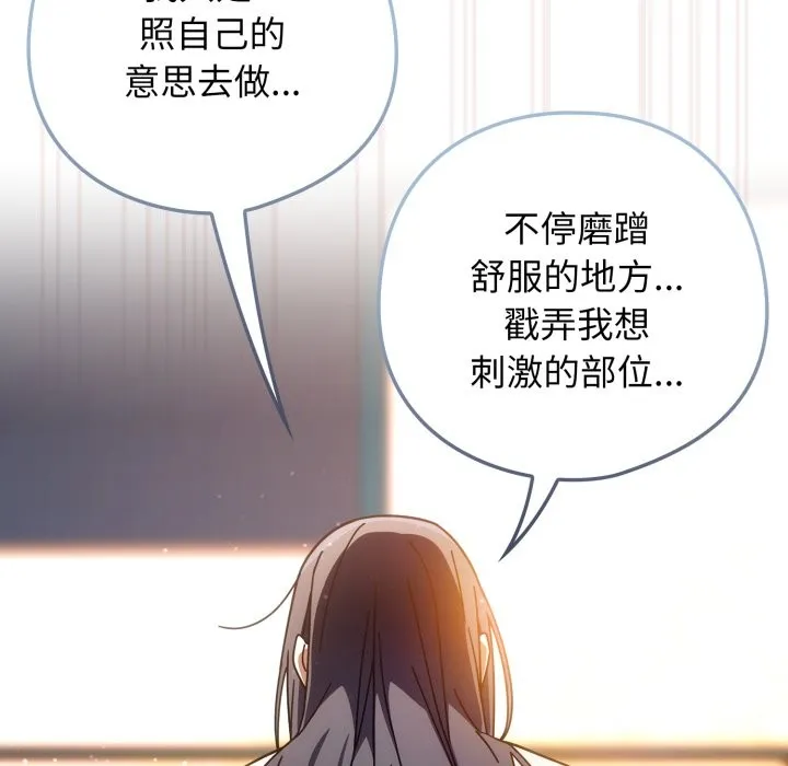 调教开关：第二季 第26話 第114页