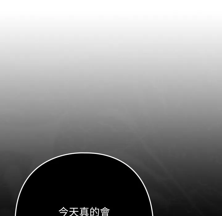 调教开关：第二季 第26話 第76页