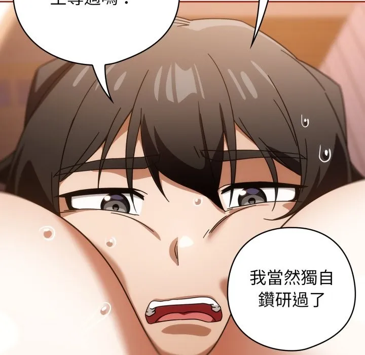 调教开关：第二季 第26話 第10页