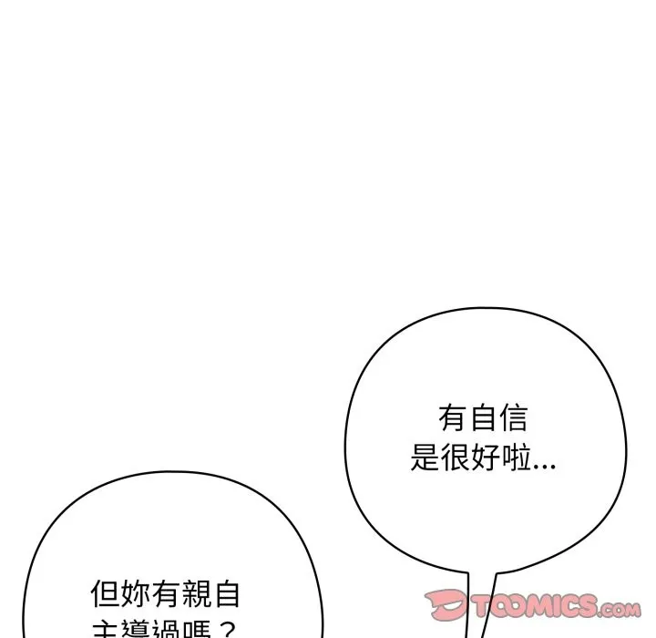 调教开关：第二季 第26話 第9页