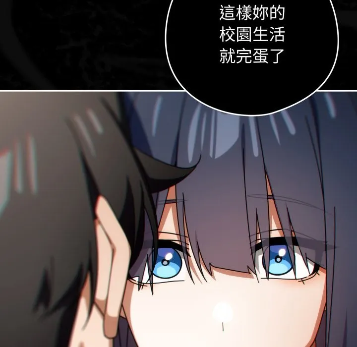 调教开关：第二季 第26話 第79页
