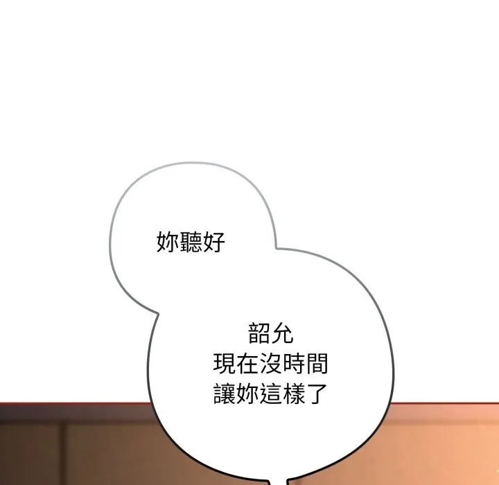 调教开关：第二季 第26話 第55页