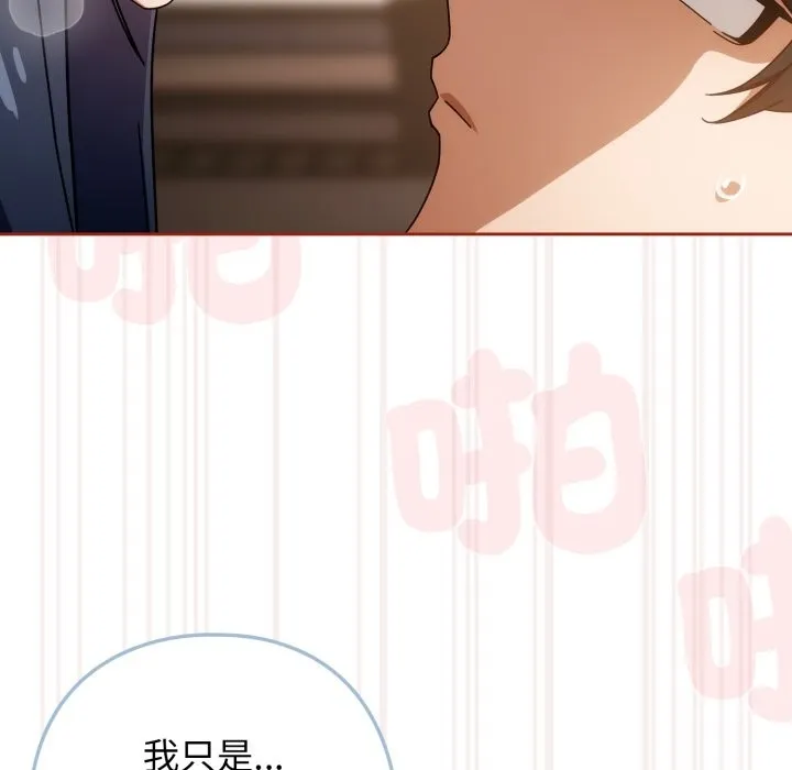 调教开关：第二季 第26話 第113页