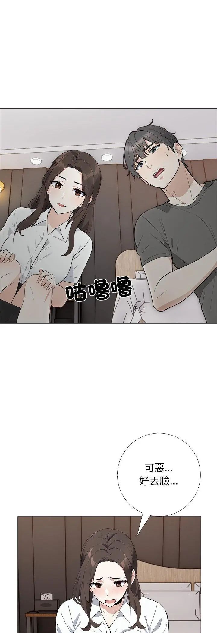 与爸爸的情妇共处一室 第2话 第19页