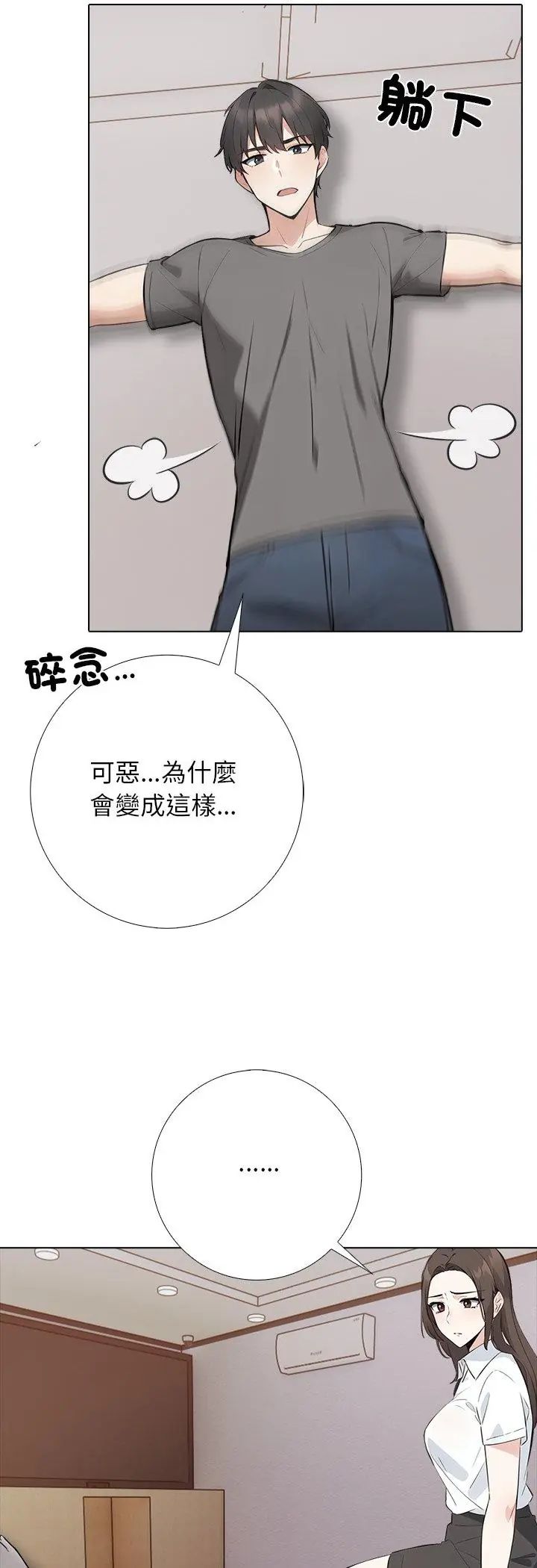 与爸爸的情妇共处一室 第2话 第7页