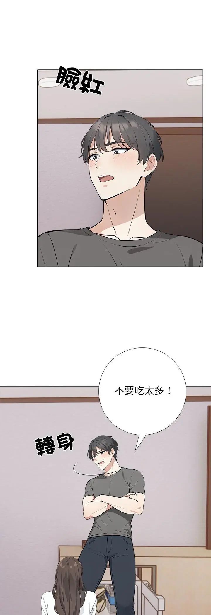 与爸爸的情妇共处一室 第2话 第21页