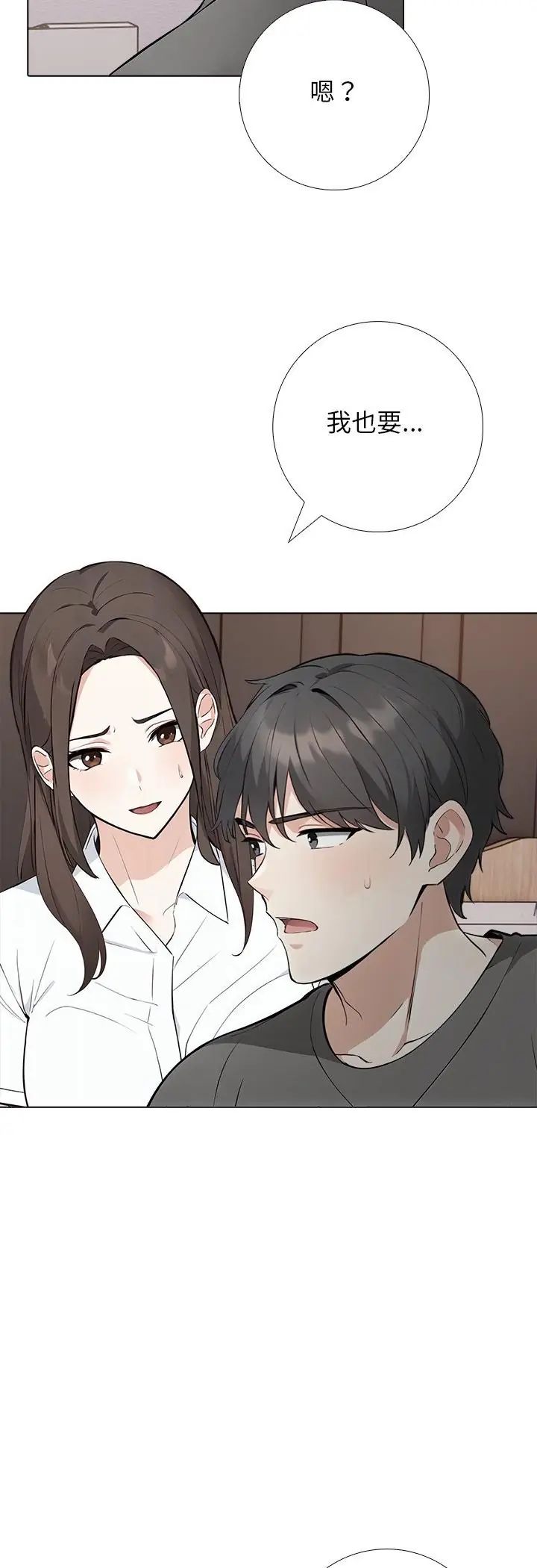 与爸爸的情妇共处一室 第2话 第16页