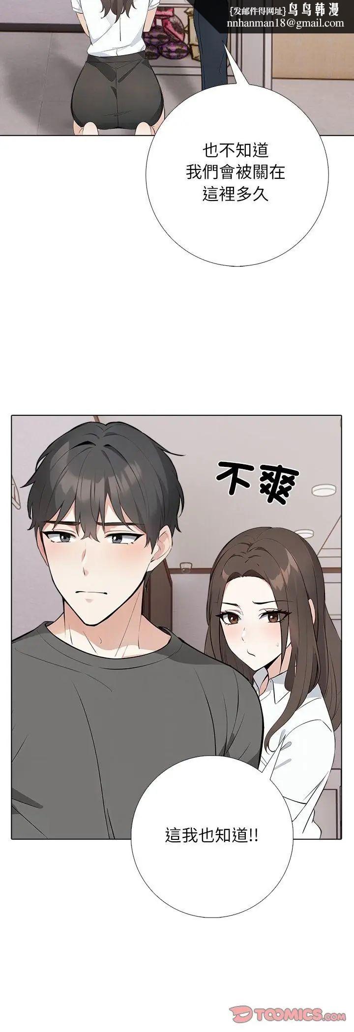 与爸爸的情妇共处一室 第2话 第22页