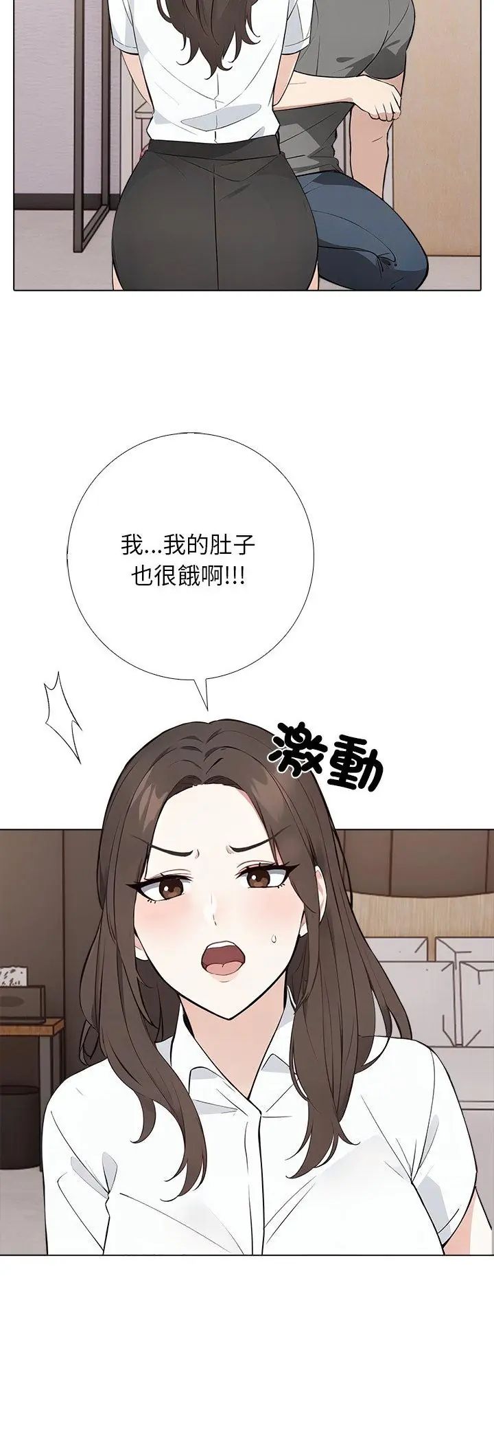 与爸爸的情妇共处一室 第2话 第18页