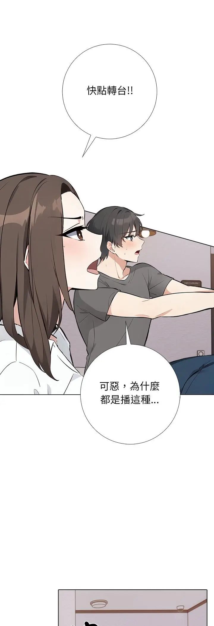 与爸爸的情妇共处一室 第2话 第38页