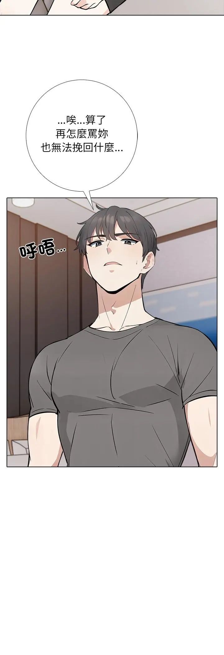 与爸爸的情妇共处一室 第2话 第6页