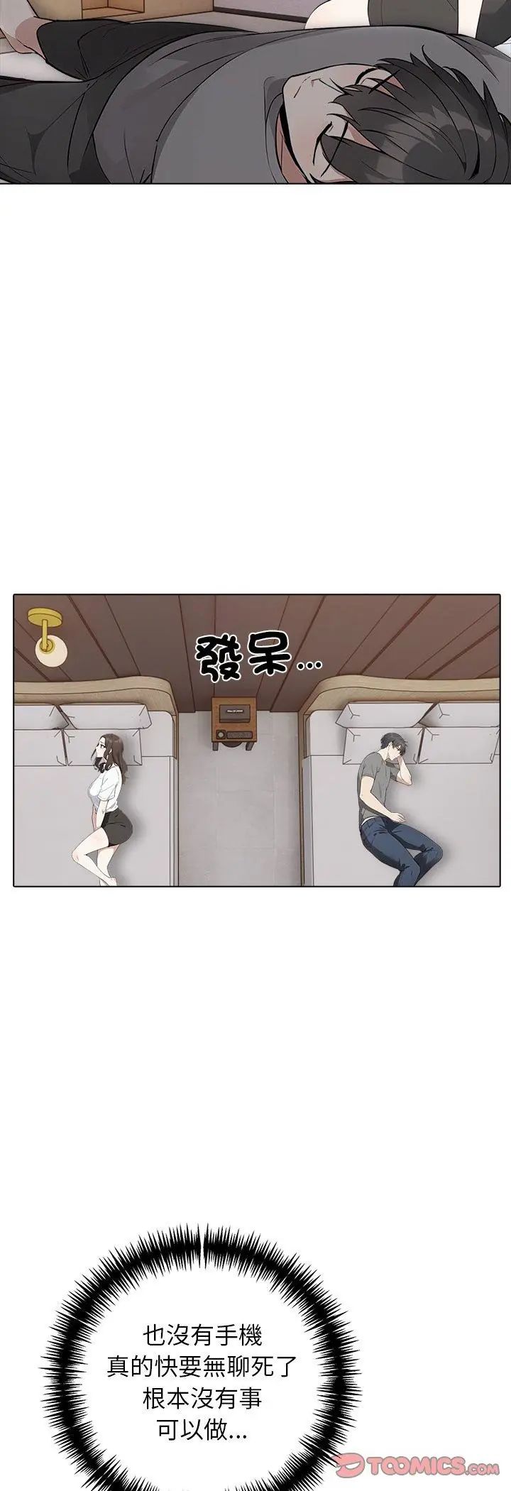 与爸爸的情妇共处一室 第2话 第8页
