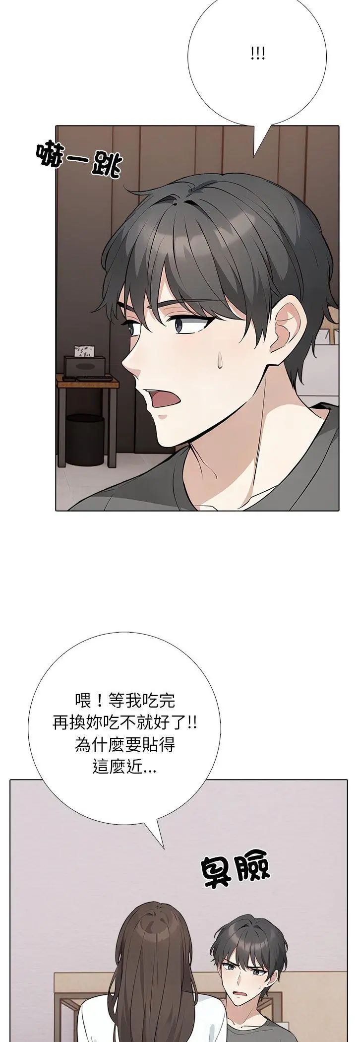 与爸爸的情妇共处一室 第2话 第17页