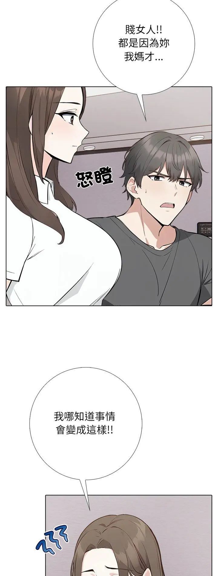 与爸爸的情妇共处一室 第2话 第2页