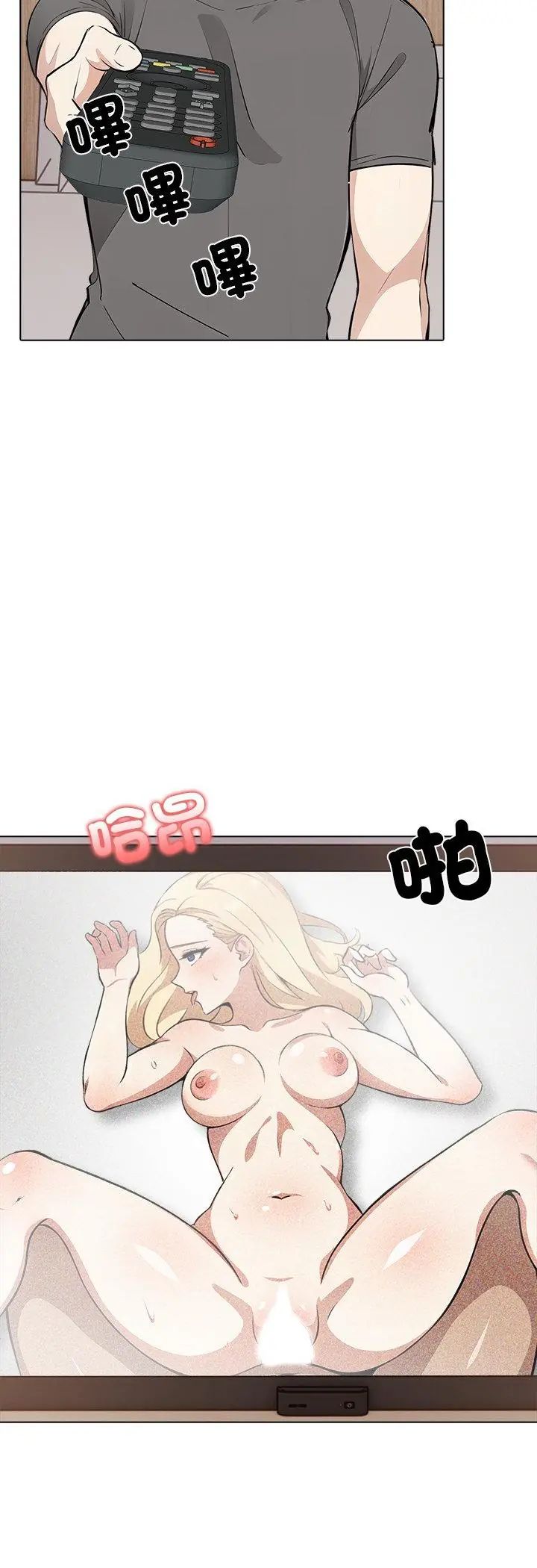 与爸爸的情妇共处一室 第2话 第37页