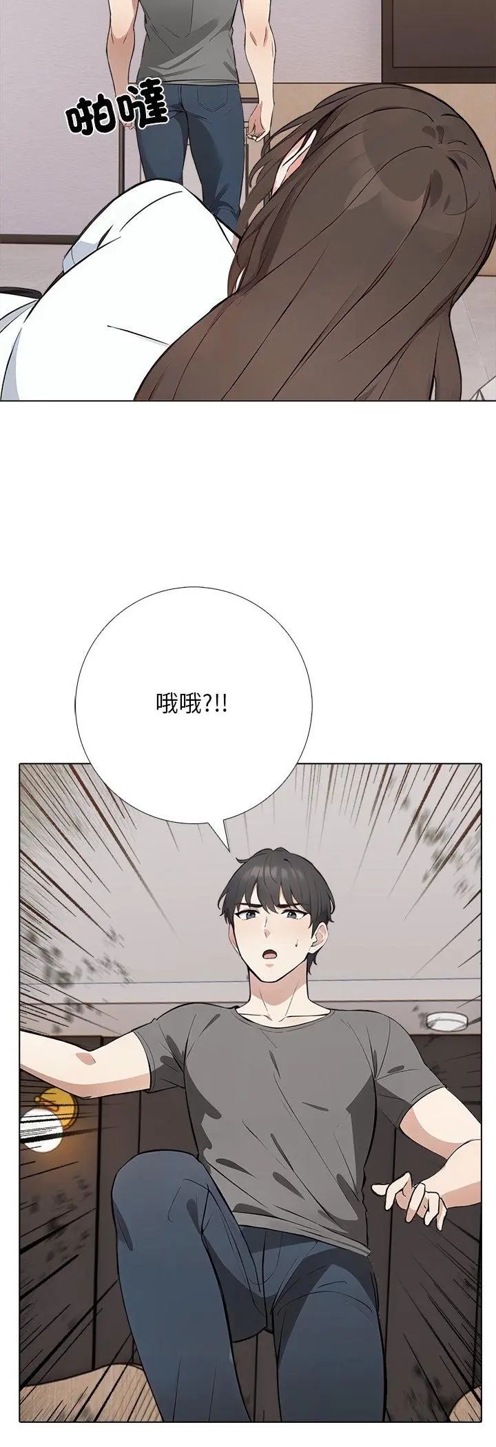 与爸爸的情妇共处一室 第2话 第13页