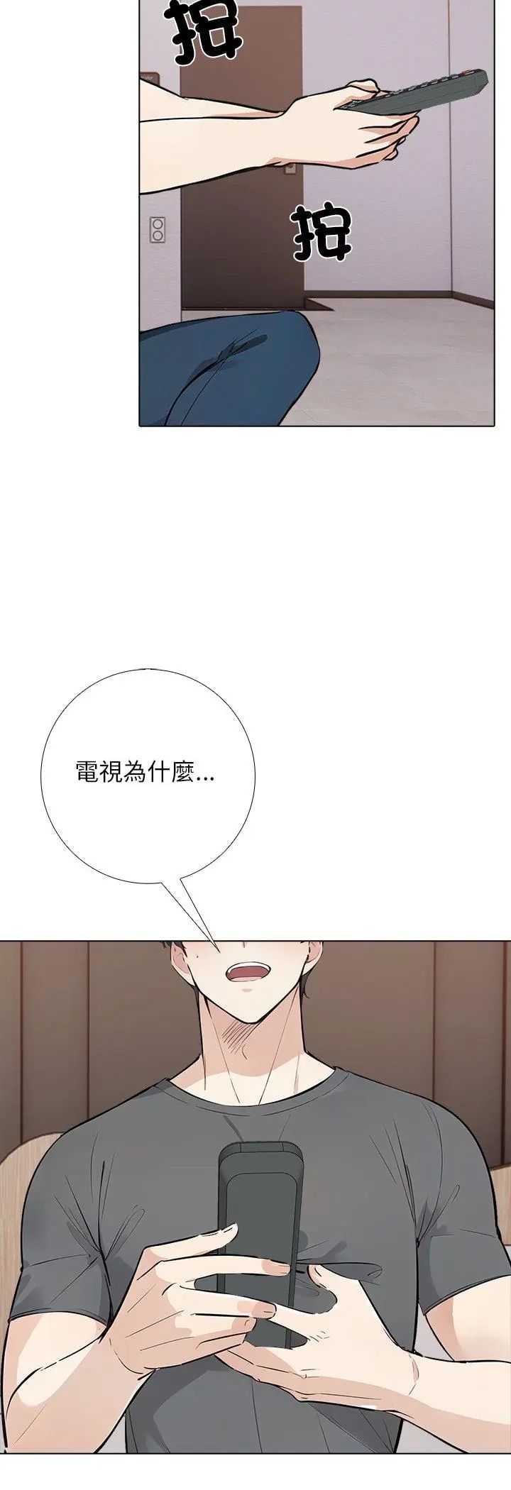与爸爸的情妇共处一室 第2话 第39页