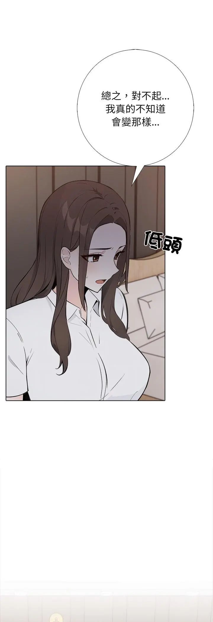 与爸爸的情妇共处一室 第2话 第4页