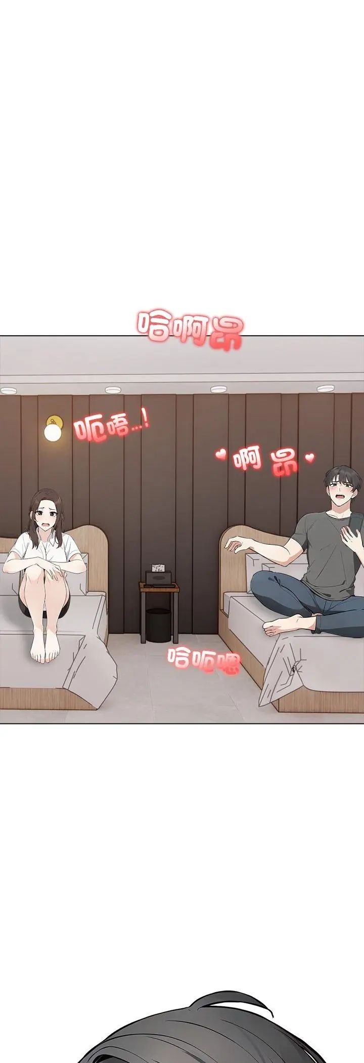 与爸爸的情妇共处一室 第2话 第40页