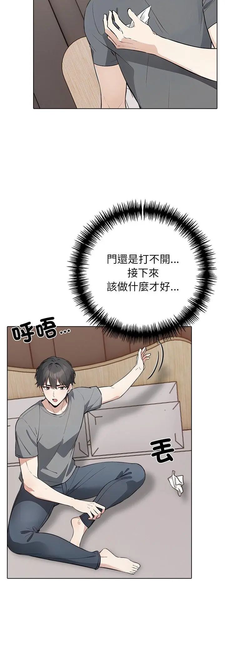 与爸爸的情妇共处一室 第2话 第24页