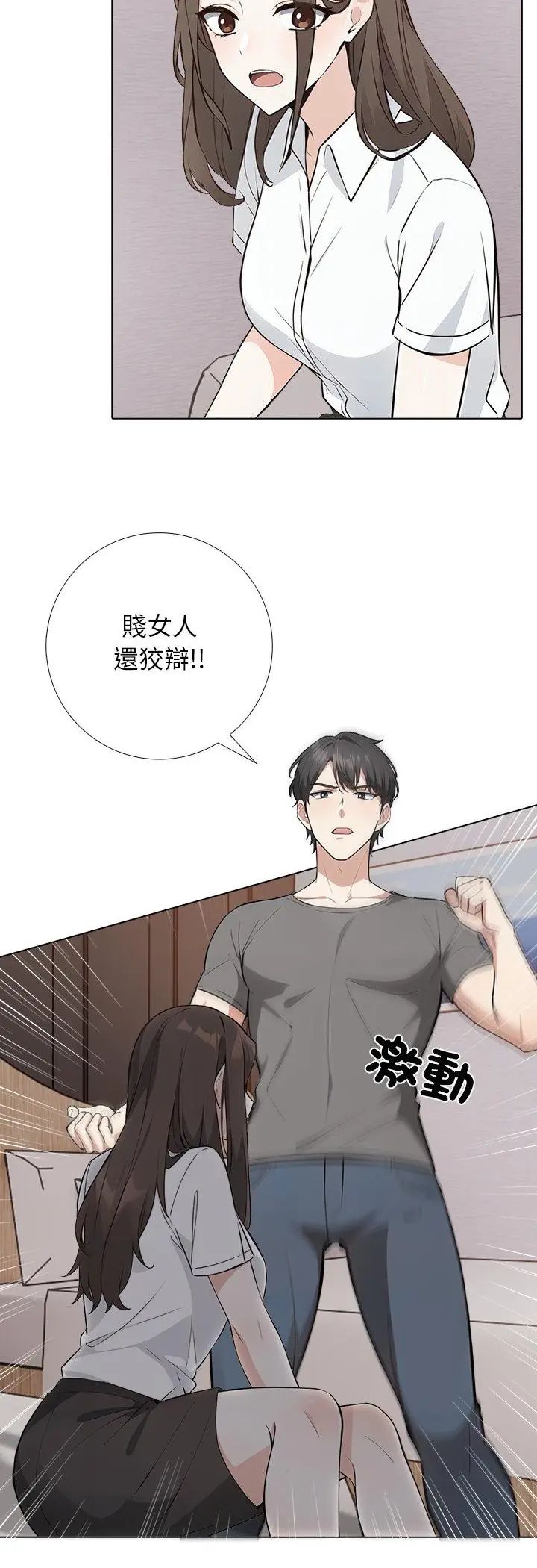 与爸爸的情妇共处一室 第2话 第3页
