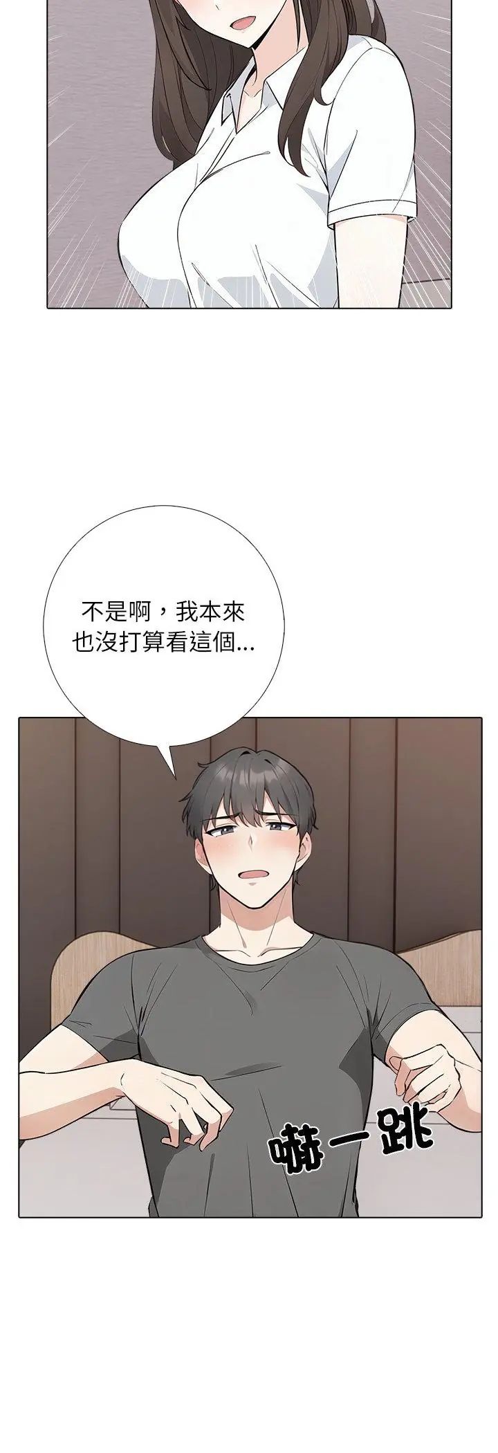 与爸爸的情妇共处一室 第2话 第35页
