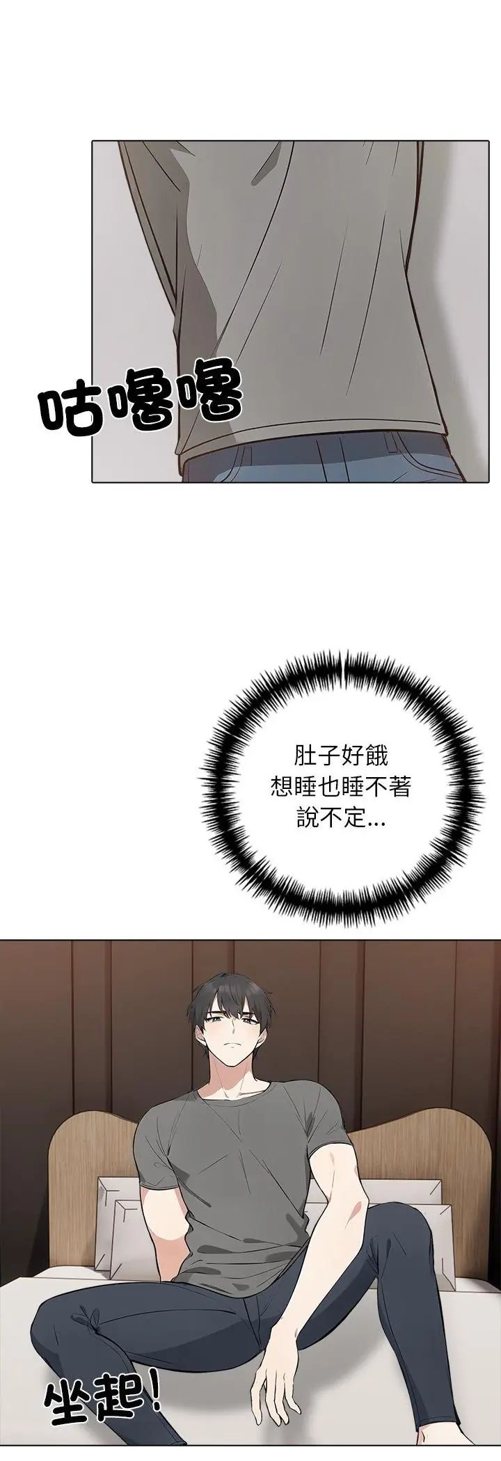 与爸爸的情妇共处一室 第2话 第11页