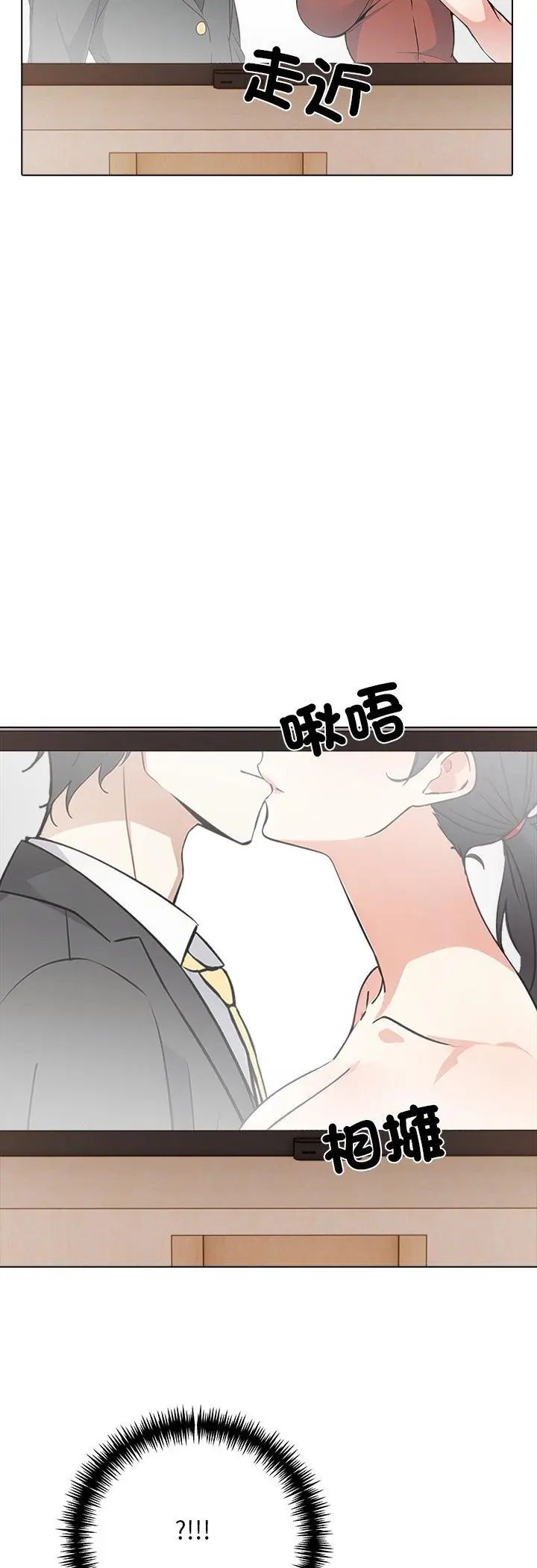 与爸爸的情妇共处一室 第2话 第33页