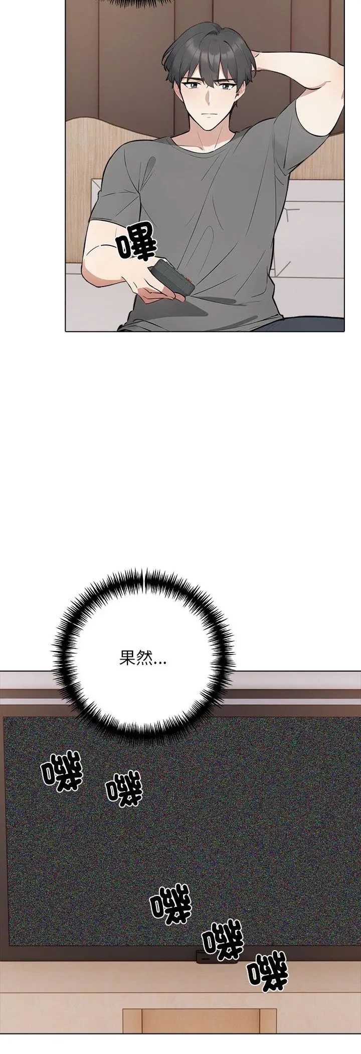 与爸爸的情妇共处一室 第2话 第28页