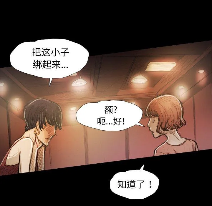 诡秘的姐妹 第23话 第94页