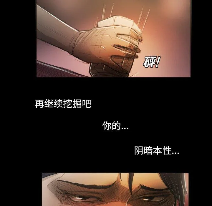 诡秘的姐妹 第23话 第42页