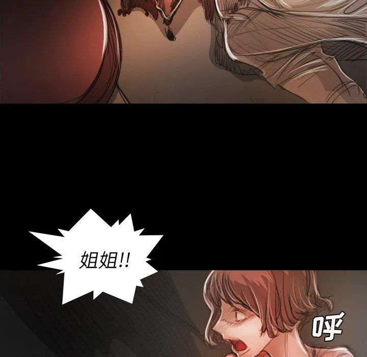 诡秘的姐妹 第23话 第87页