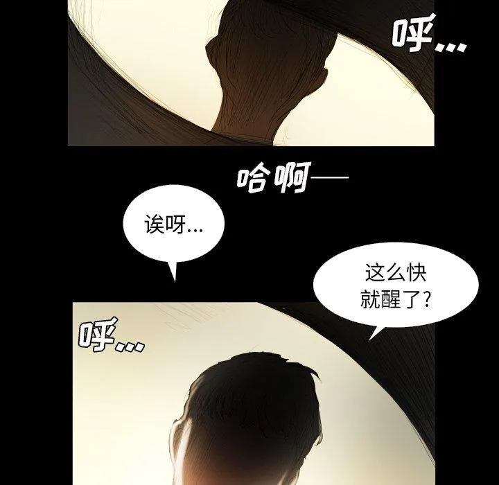 诡秘的姐妹 第23话 第98页