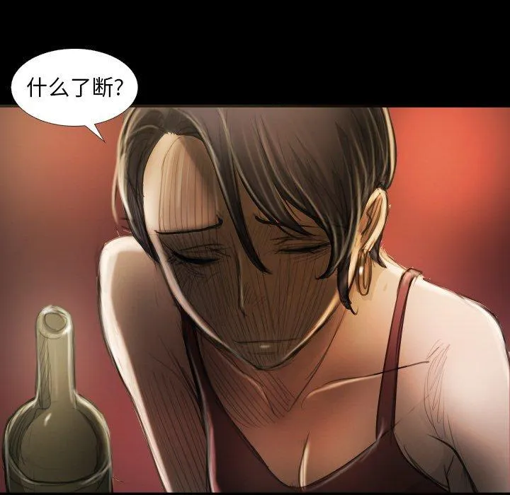 诡秘的姐妹 第23话 第51页