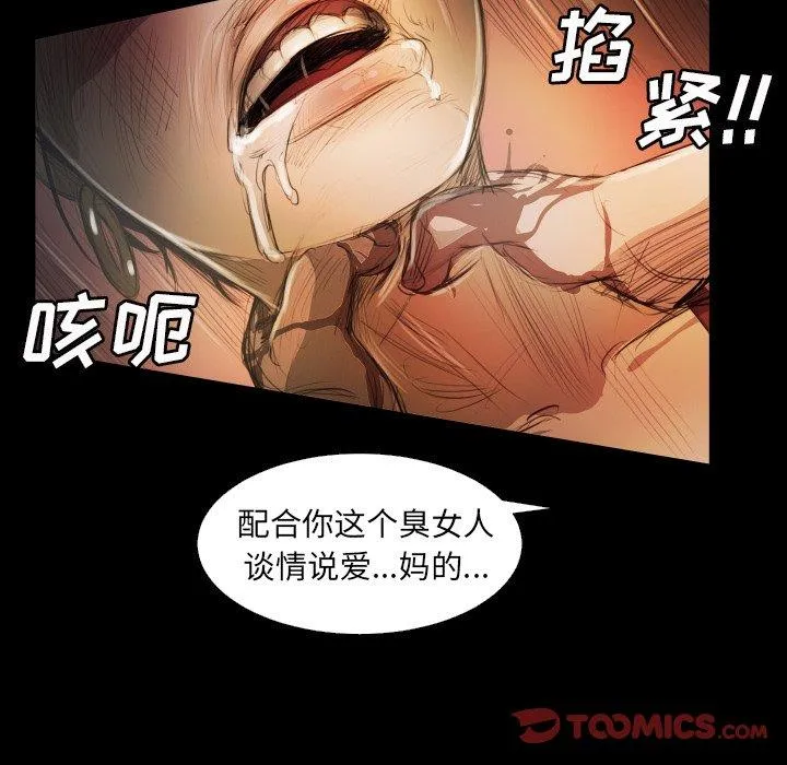 诡秘的姐妹 第23话 第73页