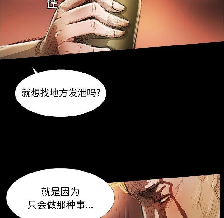 诡秘的姐妹 第23话 第63页